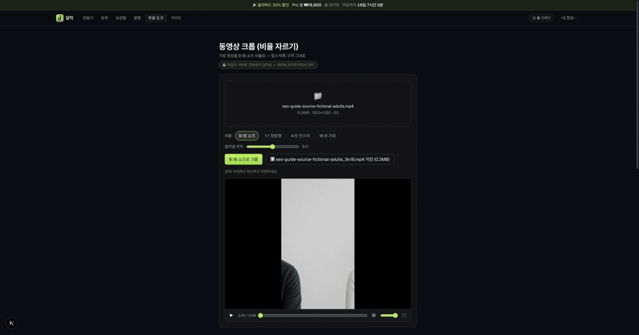 1920×1080 두 사람 영상에 9:16 위치 50 중앙 고정 크롭을 적용해 두 얼굴이 모두 잘린 결과