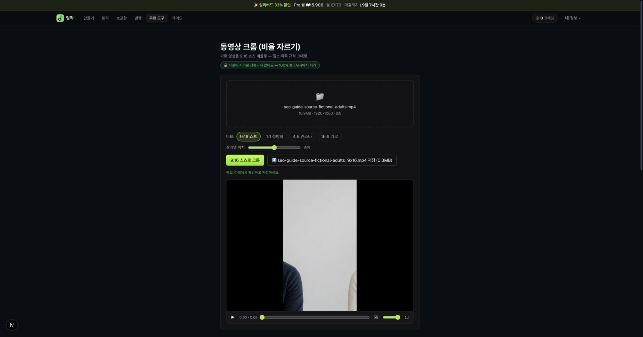 1920×1080 두 사람 영상에 9:16 위치 50 중앙 고정 크롭을 적용해 두 얼굴이 모두 잘린 결과