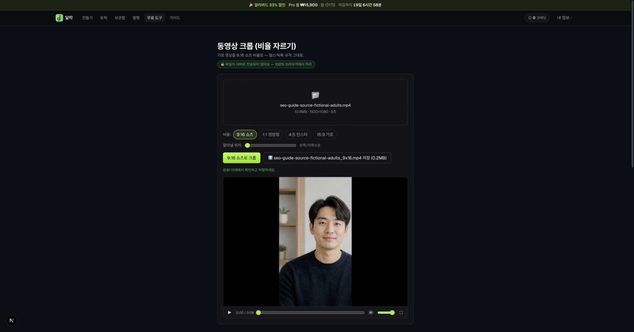같은 두 사람 영상의 9:16 크롭 위치를 1로 옮겨 왼쪽 남성 얼굴과 상반신을 보존한 결과